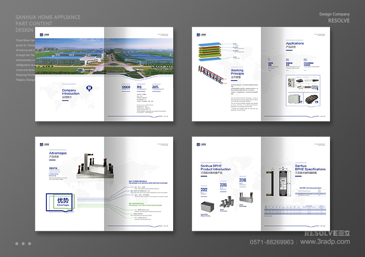 画册设计-三花集团画册-杭州三立广告公司